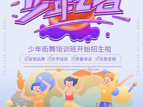 时尚创意舞蹈街舞广告海报63