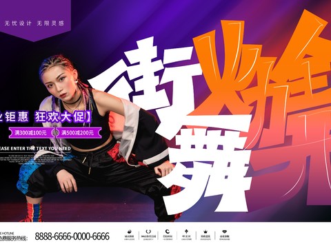 时尚创意舞蹈街舞广告海报5