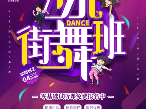 时尚创意舞蹈街舞广告海报25