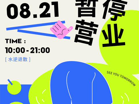 潮玩卡通插画风集会活动海报广告14