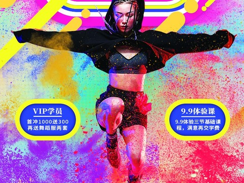 时尚创意舞蹈街舞广告海报166