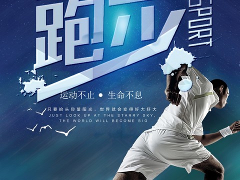 时尚运动跑步运动宣传广告海报16