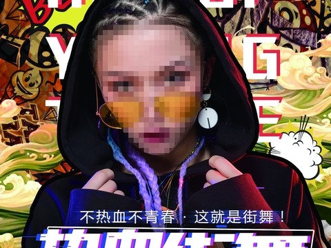 时尚创意舞蹈街舞广告海报114