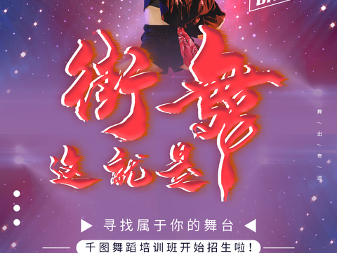 时尚创意舞蹈街舞广告海报16