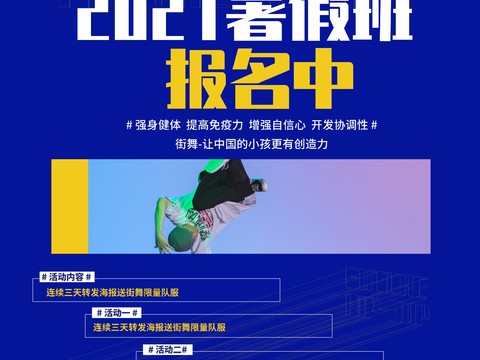 时尚创意舞蹈街舞广告海报64