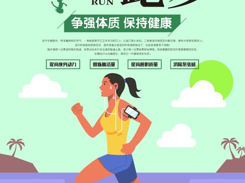 时尚运动跑步运动宣传广告海报20