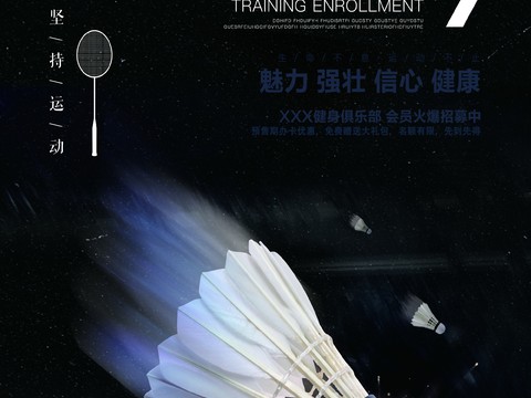 羽毛球运动广告海报19
