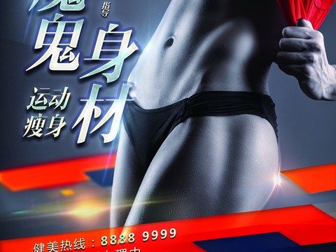 时尚运动健身，健身减脂广告海报8