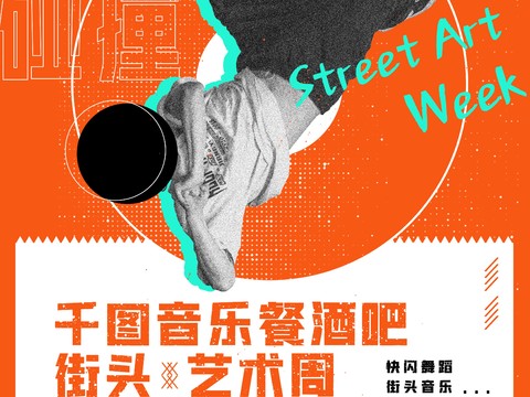 时尚创意舞蹈街舞广告海报13