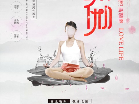 瑜伽广告海报24