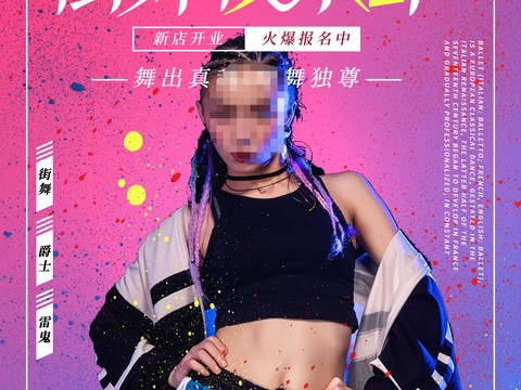 时尚创意舞蹈街舞广告海报77