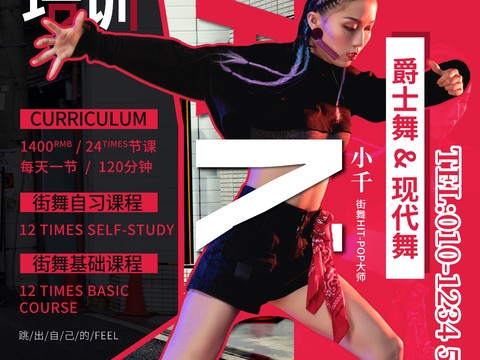 时尚创意舞蹈街舞广告海报39