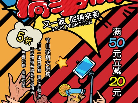 时尚艺术创意波普风海报27