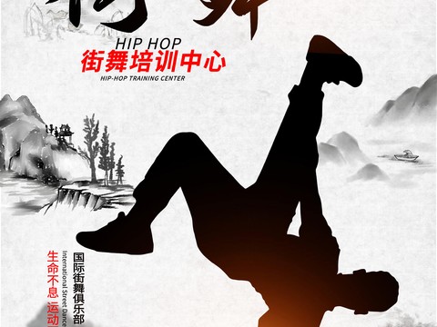  时尚创意舞蹈街舞广告海报82 