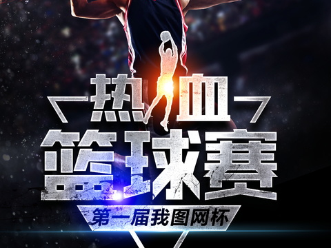  篮球运动广告海报37 