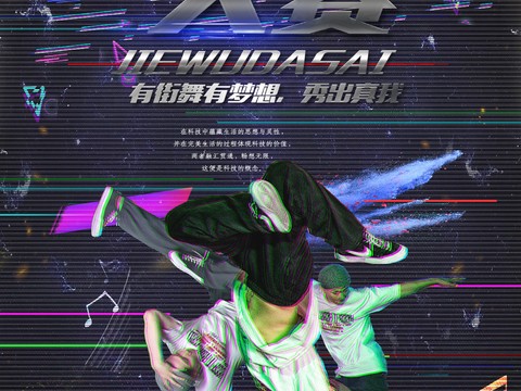 时尚创意舞蹈街舞广告海报91