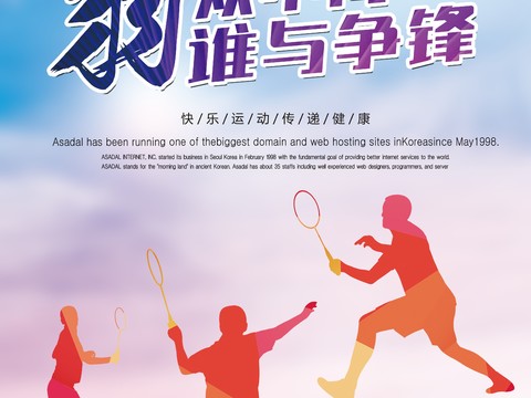 羽毛球运动广告海报15