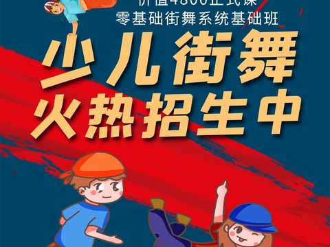 时尚创意舞蹈街舞广告海报55