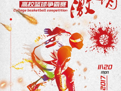 篮球运动广告海报4