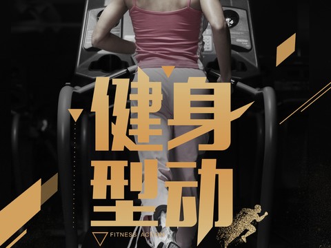 时尚运动跑步运动宣传广告海报48