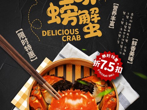 美食广告海报174