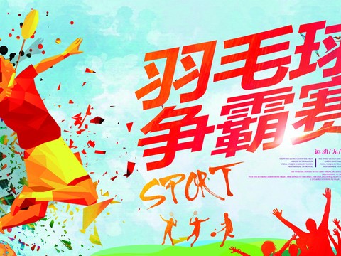 羽毛球运动广告海报6