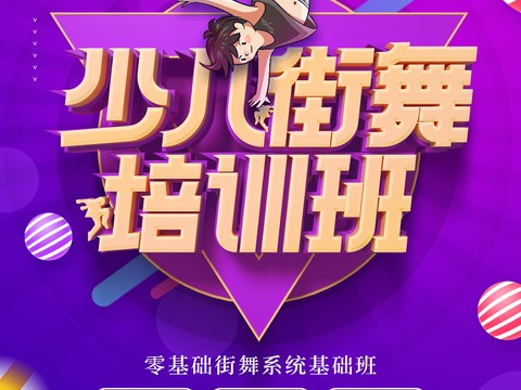 时尚创意舞蹈街舞广告海报61 
