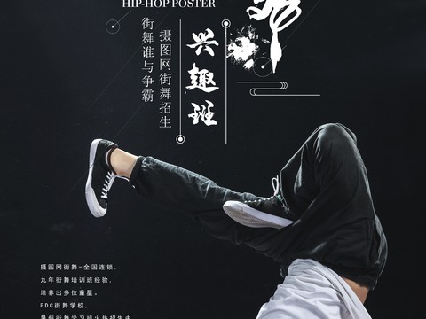 时尚创意舞蹈街舞广告海报58