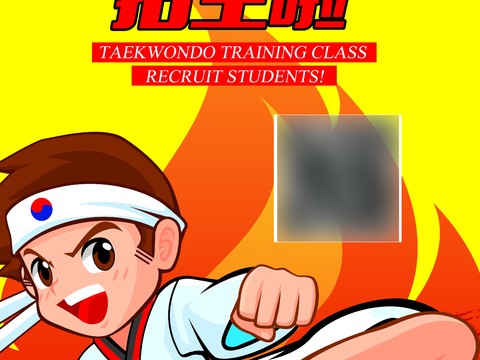 跆拳道运动健身广告海报11