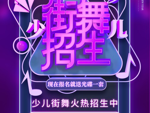 时尚创意舞蹈街舞广告海报12
