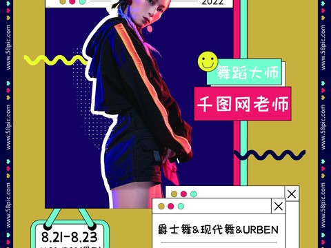 时尚创意舞蹈街舞广告海报148