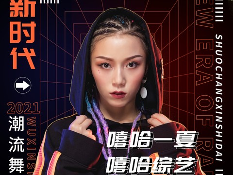 时尚创意舞蹈街舞广告海报86