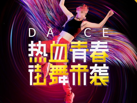  时尚创意舞蹈街舞广告海报68 