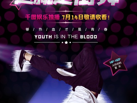 时尚创意舞蹈街舞广告海报174