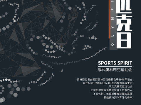  运动会比赛竞技体育精神跑步广告海报7 