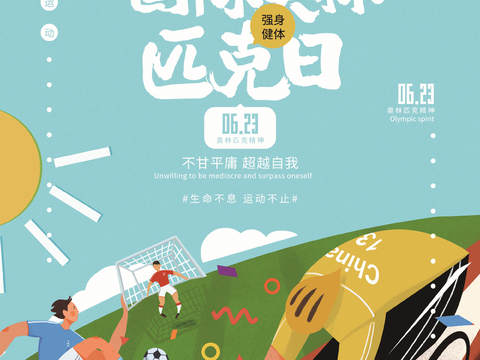  运动会比赛竞技体育精神跑步广告海报32 