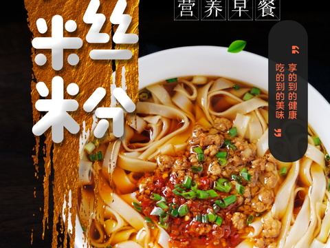 餐饮美食广告海报249