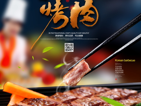  餐饮美食广告海报123 