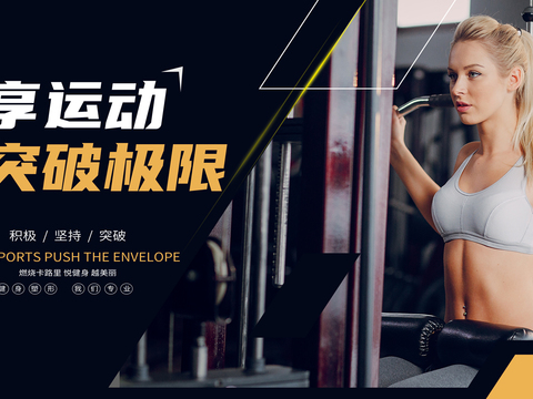 运动健身瑜伽健身房广告海报66