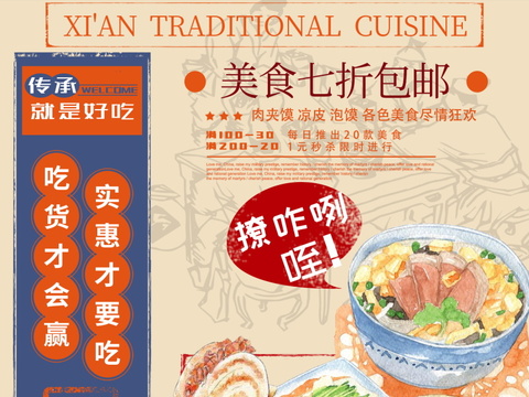  餐饮美食广告海报143 
