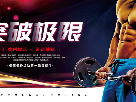 运动健身瑜伽健身房广告海报9