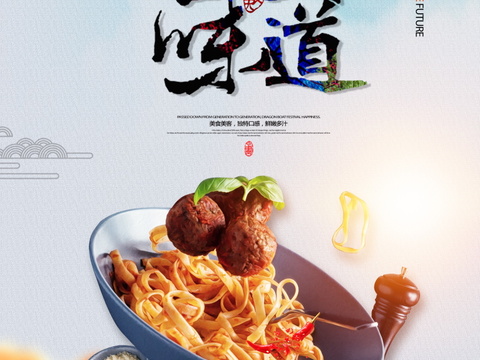 餐饮美食广告海报44