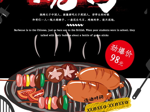  餐饮美食广告海报149 