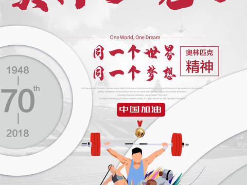  运动会比赛竞技体育精神跑步广告海报39 