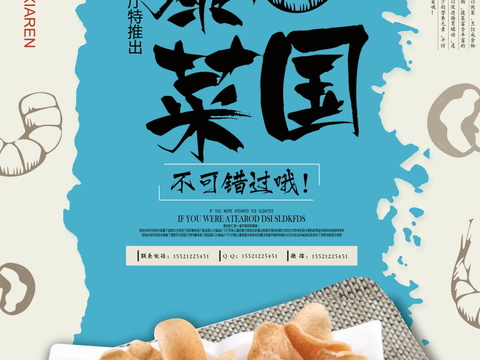 餐饮美食广告海报87