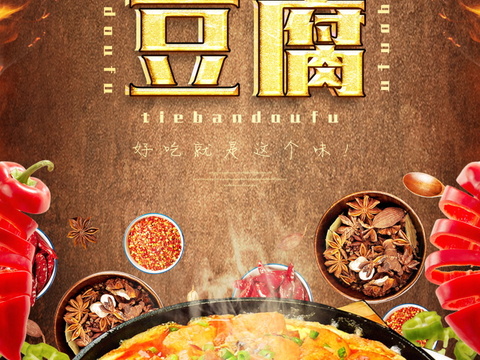 餐饮美食广告海报25
