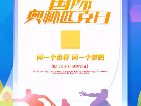  运动会比赛竞技体育精神跑步广告海报40 