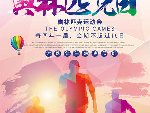  运动会比赛竞技体育精神跑步广告海报68 