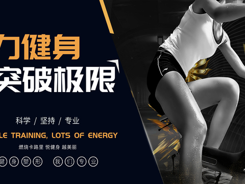 运动健身瑜伽健身房广告海报39