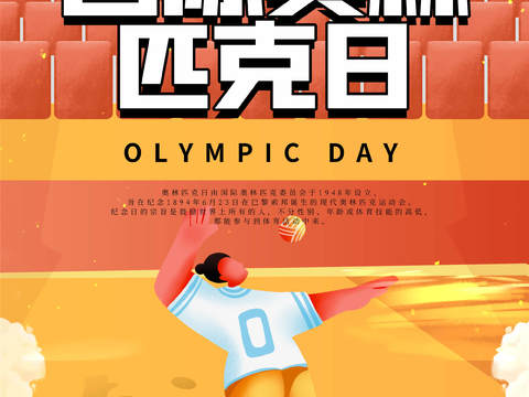  运动会比赛竞技体育精神跑步广告海报72 